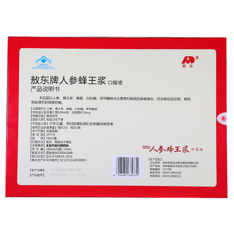 敖东牌人参蜂王浆口服液 10ml/瓶*20瓶 调节免疫力