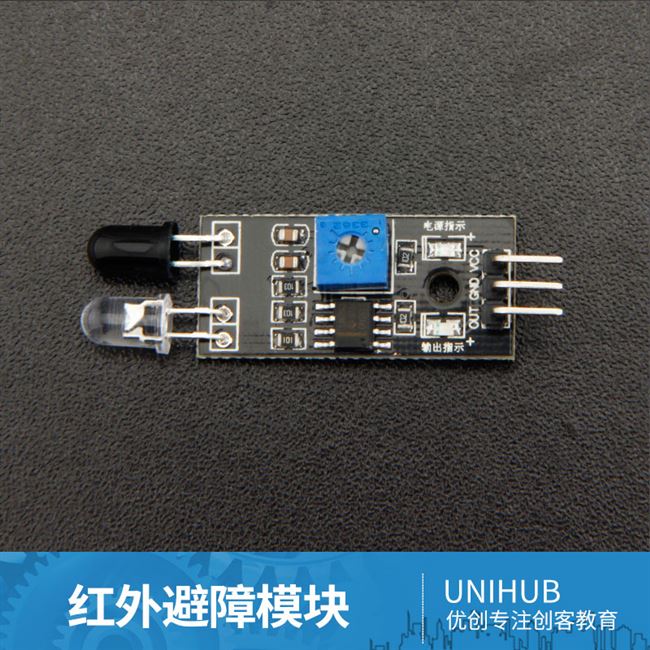 避障红外模块2号传感器黑白识别距离可调智能传感器