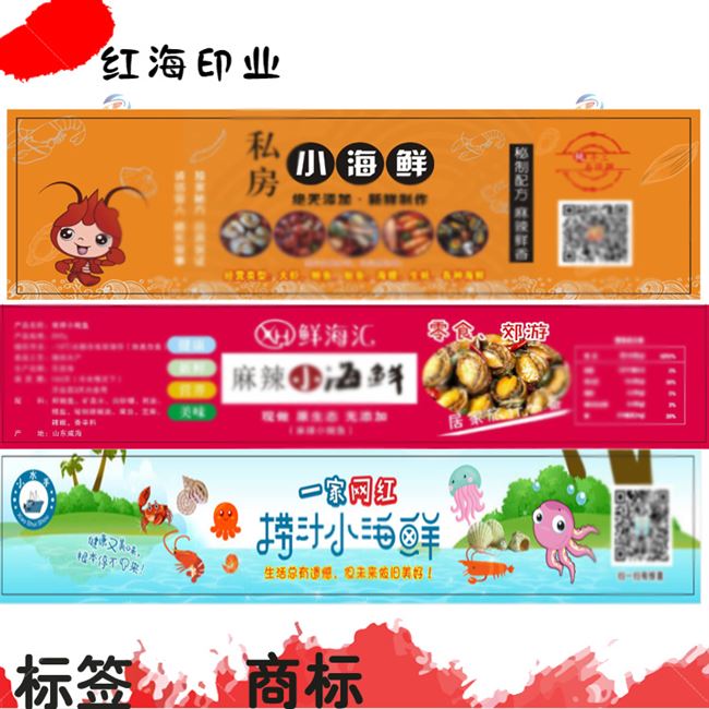 设计龙虾海鲜定制小不不干胶标签尾花螺泥螺钉包装胶带