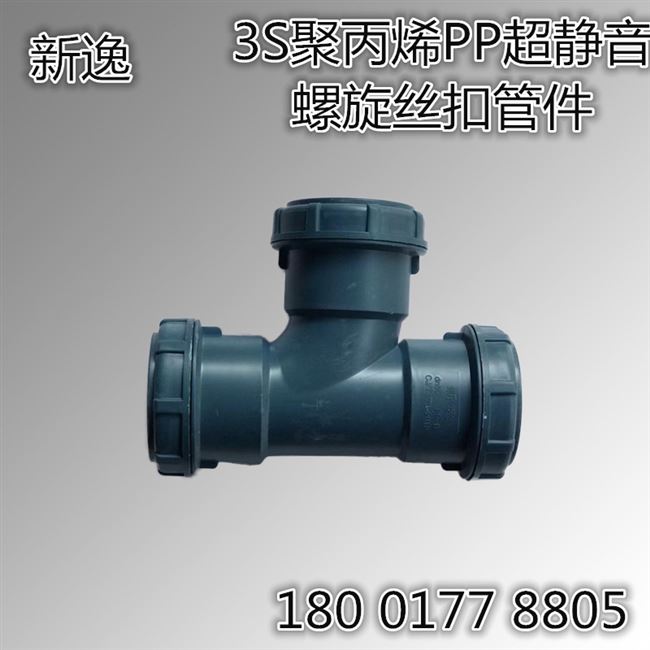三通下水聚丙烯5075110160pp静音排水管螺旋顺水消音三通