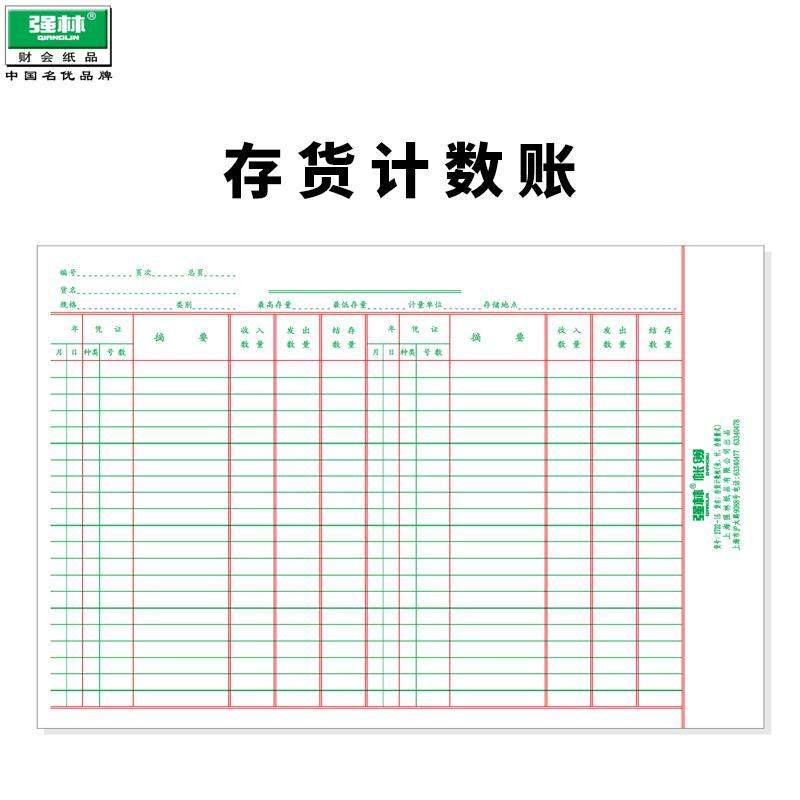 库存存货计数账本库管仓库物品出入库进出货明细进货台账本保管账