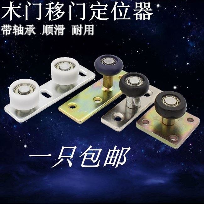 定位器移门止摆吊轮折叠门下轨轮限位固定器专用滑轮