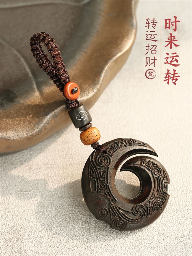 钥匙高档创意汽车钥匙扣檀木时来运转图腾挂件简约