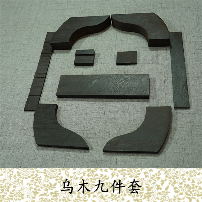 古琴配件乌木岳山冠角琴轸雁足呈露18件全套古琴