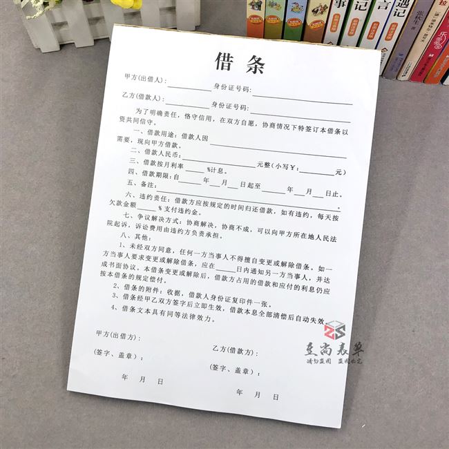借款民间借贷协议书a4单联个人手写借条私人单据