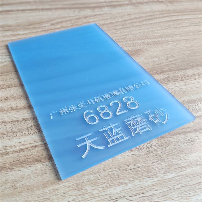 定制亚克力天蓝3mm蓝色磨砂5mm哑光有机有机玻璃亚克力板