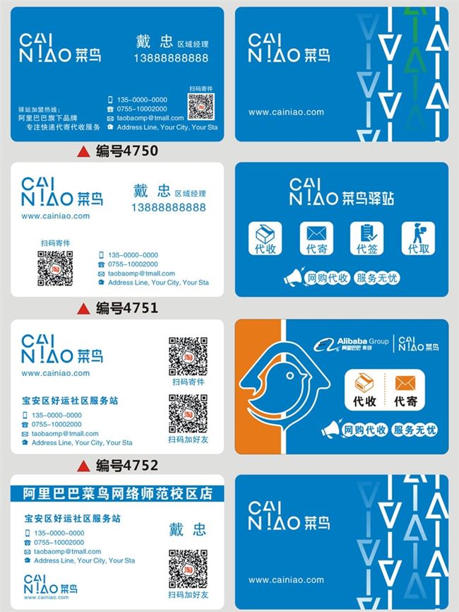 物流乡村快递菜鸟裹裹驿站名片制作订做磨砂名片
