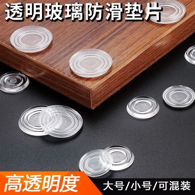 钢化茶几茶几玻璃下垫片吸盘垫家用餐桌面红木脚垫玻璃垫台面