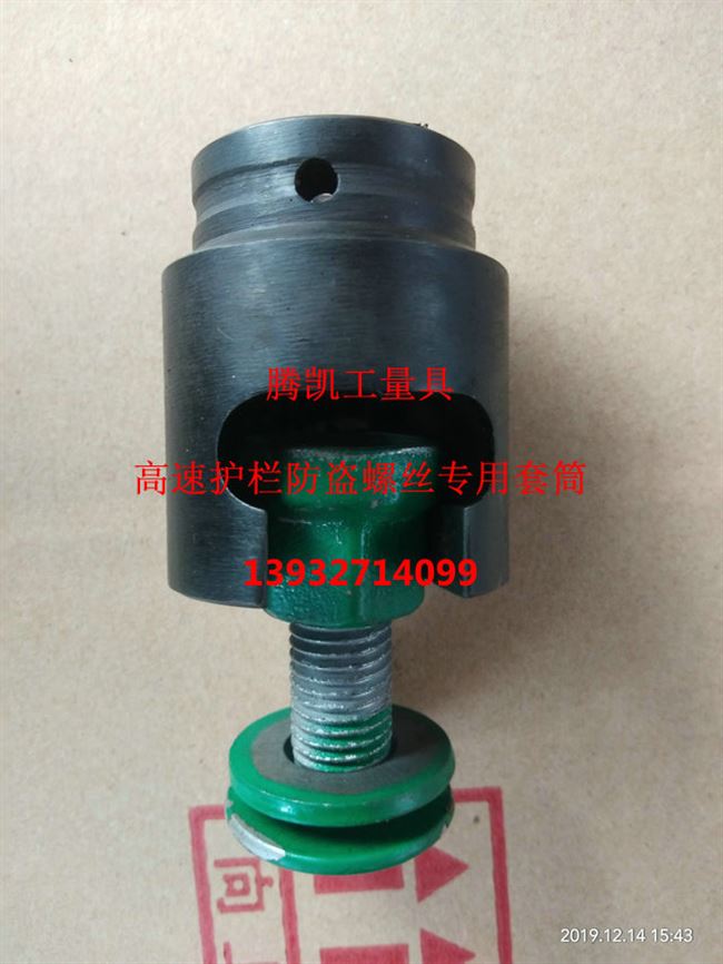 防盗螺栓高速公路护栏栏板扳手专用套筒整体制造手动