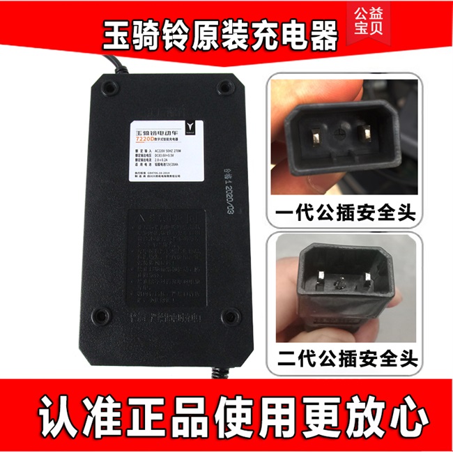玉骑电动车充电器48v60v72v20ah32ah96v108v原厂新款两孔安全电动车