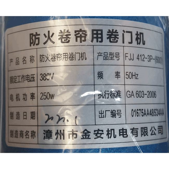防火防火卷帘卷帘门电机无机布消防消防fjj4123p电动开门其他机电五金