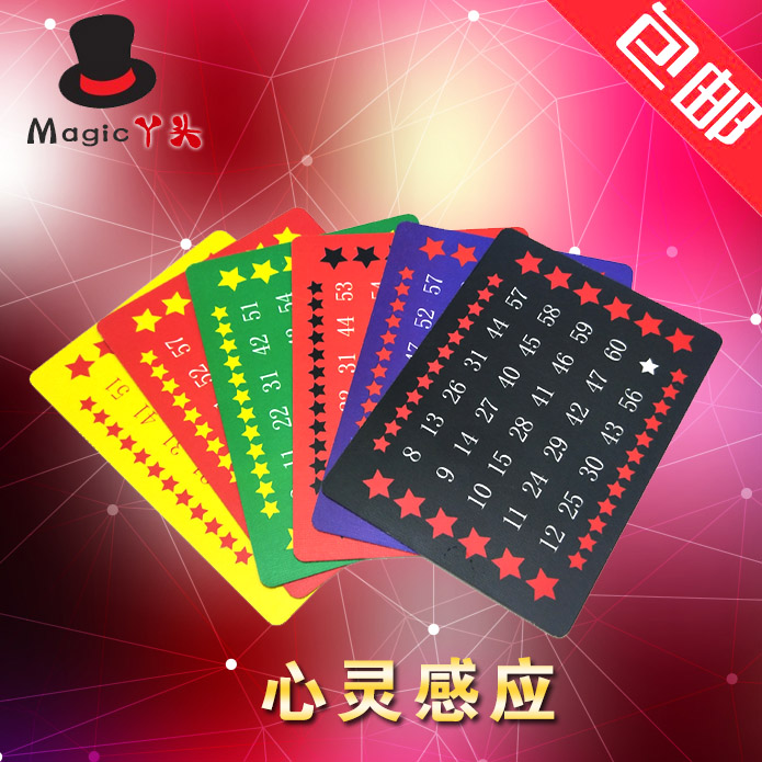 包邮猜测测算年龄魔术道具心灵感应数字初学者成人魔术道具