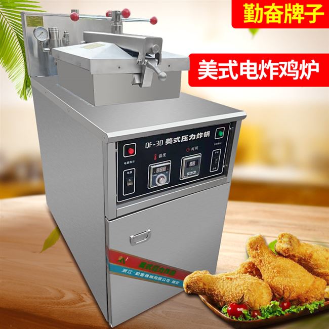 勤奋商用炸鸡美式高压油炸锅肯德基炸鸭鸡排大容量商用炸锅