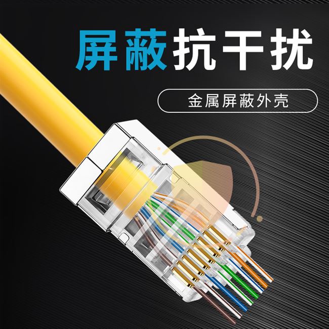 水晶头水屏蔽千兆6类连接器8p8c穿孔通孔rj45水晶头