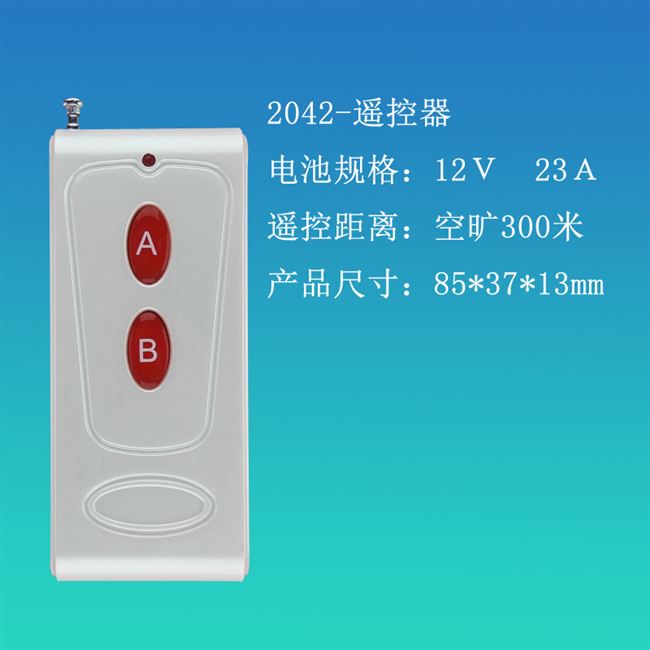 开关遥控电灯无线静音5v6v12v24v单路太阳能led电源遥控开关