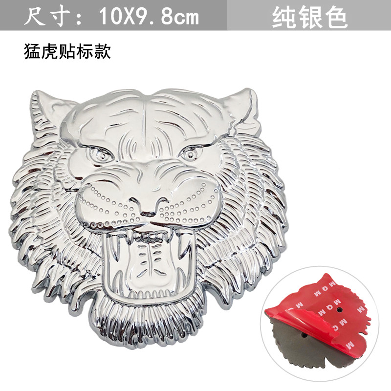 汽车车立体贴老虎虎头图腾车标车贴中网侧标汽车装饰贴