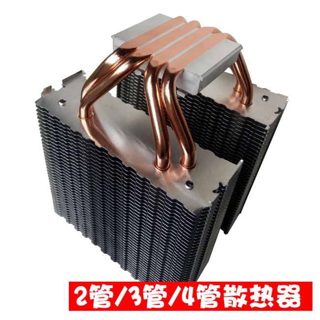 散热器diy半导体制冷电脑cpu二管三管四管铜管散热器