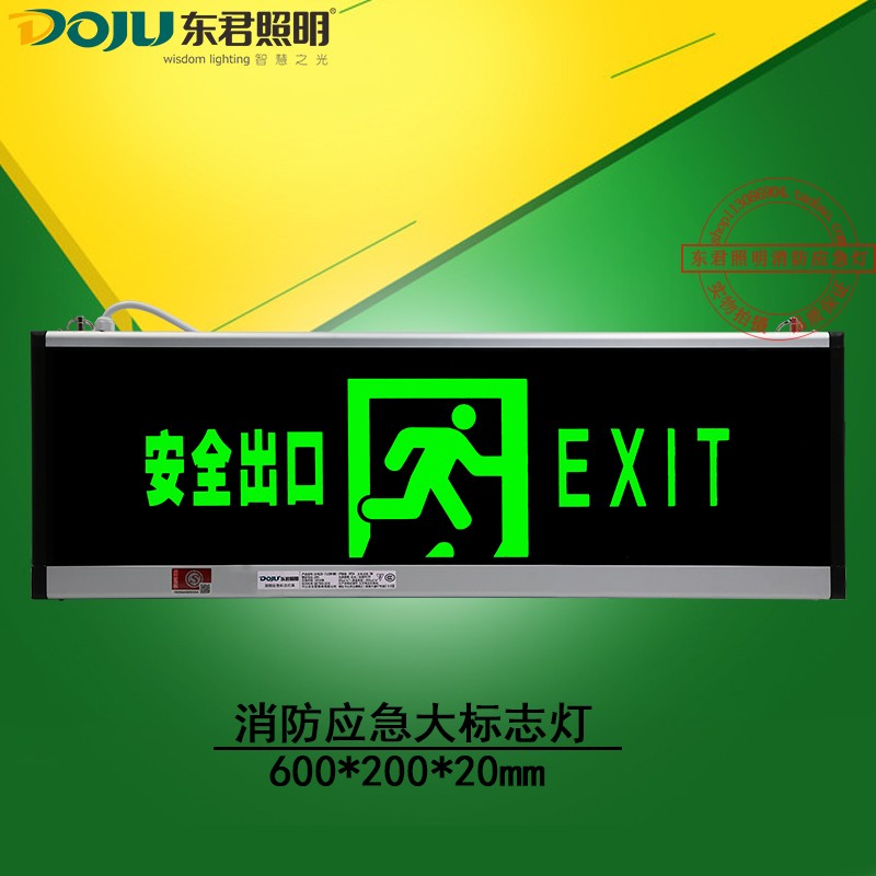 消防应急灯200mm标志商场超市led安全出口应急灯