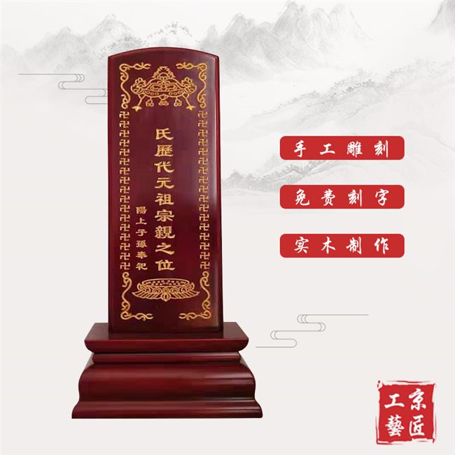 祖先牌位灵位神位祖宗牌位莲位实木位牌祠堂灵牌位包邮