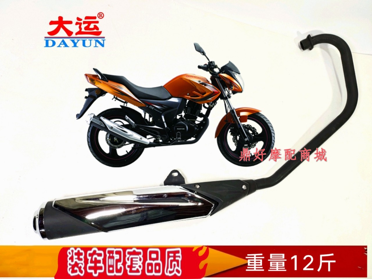 适用大运摩托车dy15020劲爽排气管大阳150256枭锋枭剑摩托车排气管