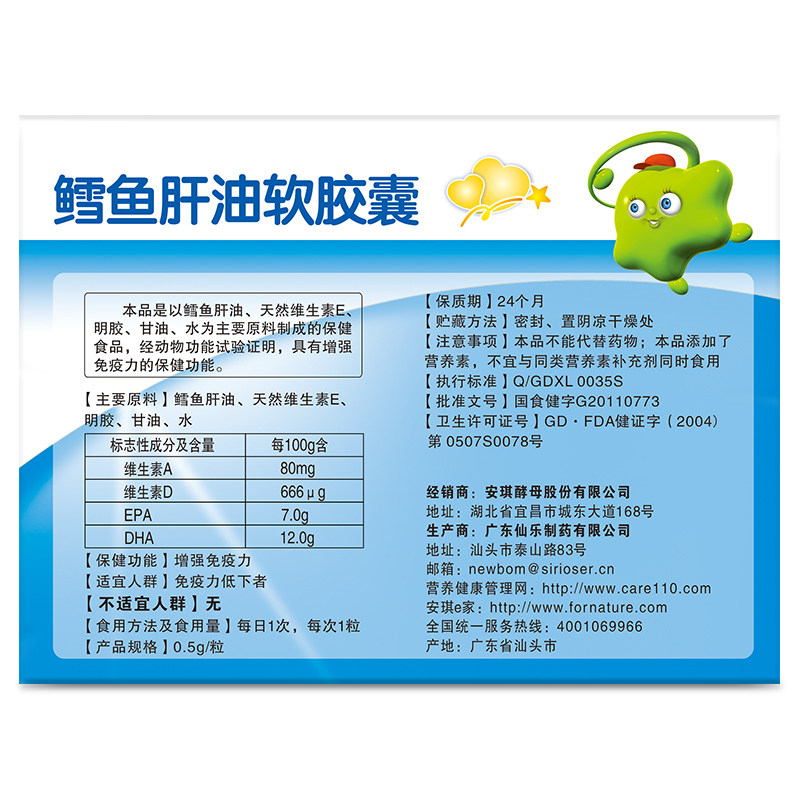 angel nutritech/安琪纽特 鳕鱼肝油软胶囊 0.5g/粒*4粒*15袋