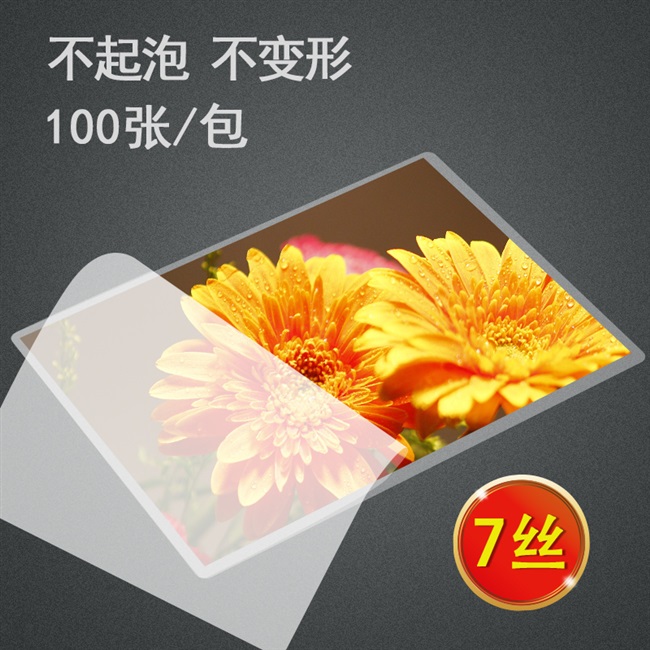 相片塑封塑封膜a47c丝过塑膜护卡膜过胶膜照片塑封膜
