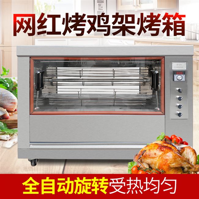 电烤鸡架子烤箱商用自动旋转张荣成烤鸡腿鸽子多功能燃气炉子设备