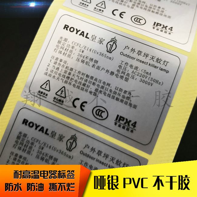 电器铭牌电子定做哑银pvc标签防水pet不干胶定制产品耐高温标贴纸