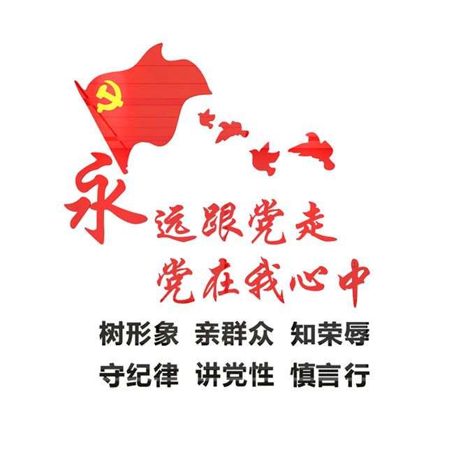 淘宝党员活动室布置亚克力墙贴3d立体党员之家优惠券