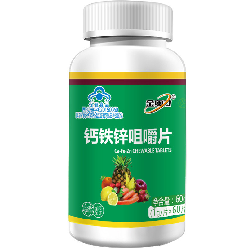【拍2瓶发3瓶】金奥力 钙铁锌咀嚼片 1g/片*60片儿童孕妇成人乳母