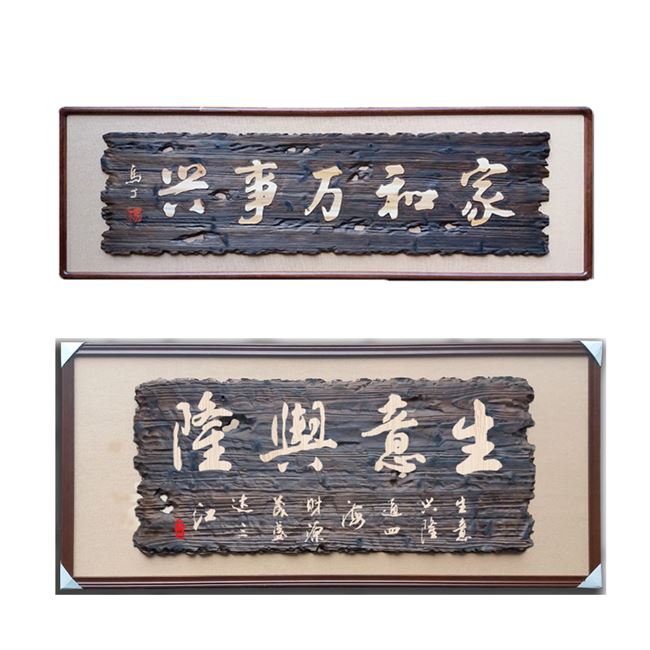 定制古木禅意茶道牌匾装饰画民宿茶室招牌仿古木雕