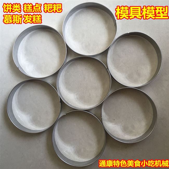 不锈钢模具汽水米发发糕米饼圆圏慕斯圈粑玉米饼烘焙