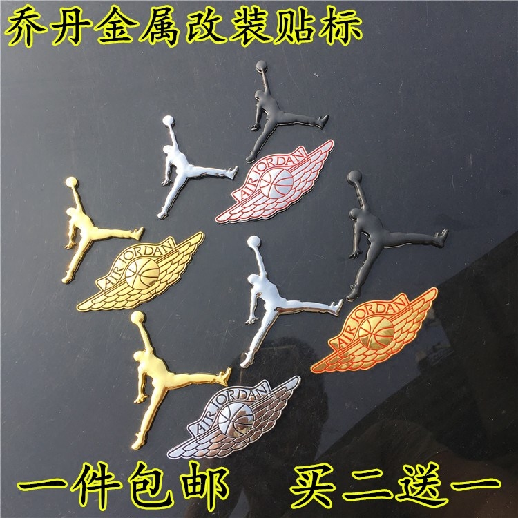 airjordan乔丹aj标志3d立体金属侧标黑色汽车装饰贴