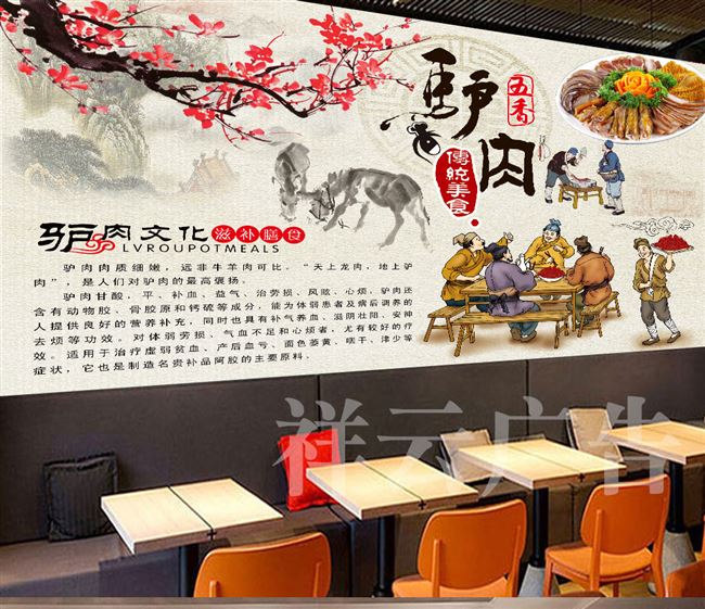驴肉海报防水自粘肉馆贴纸贴画功效文化墙贴墙贴