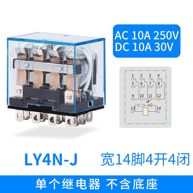 继电器四组ly4njhh64p小型带灯常开常闭大14脚2020电磁继电器
