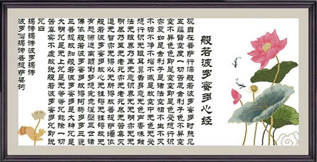 佛教经书文字莲花荷叶释迦摩尼佛手般若波罗蜜多十字绣套件