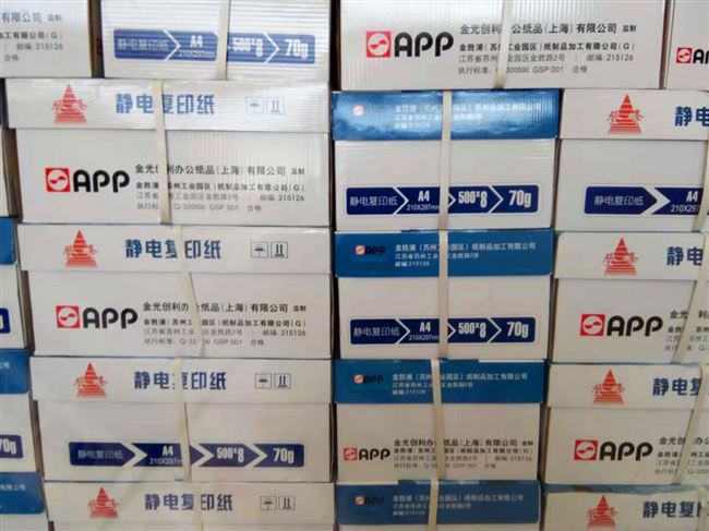 金光创利纸业70克打印纸双面白纸学生登峰复印纸