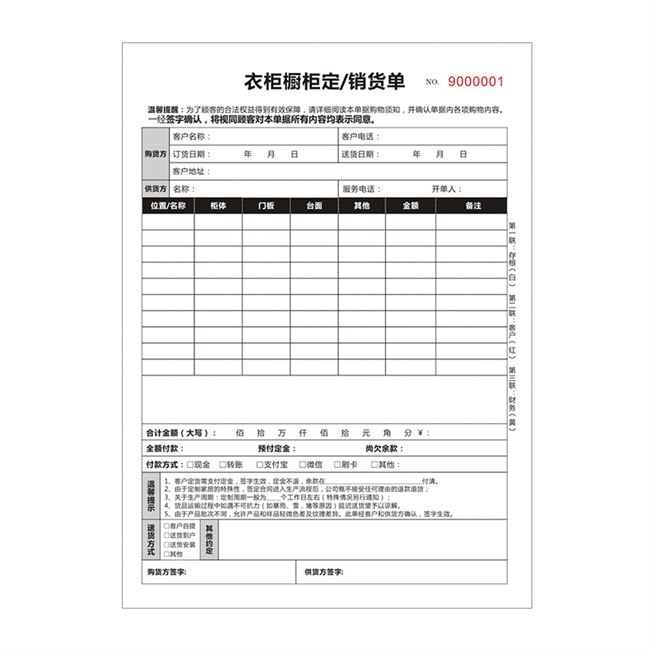 橱柜定购合同衣柜订购单据家具订货单门窗销售单据