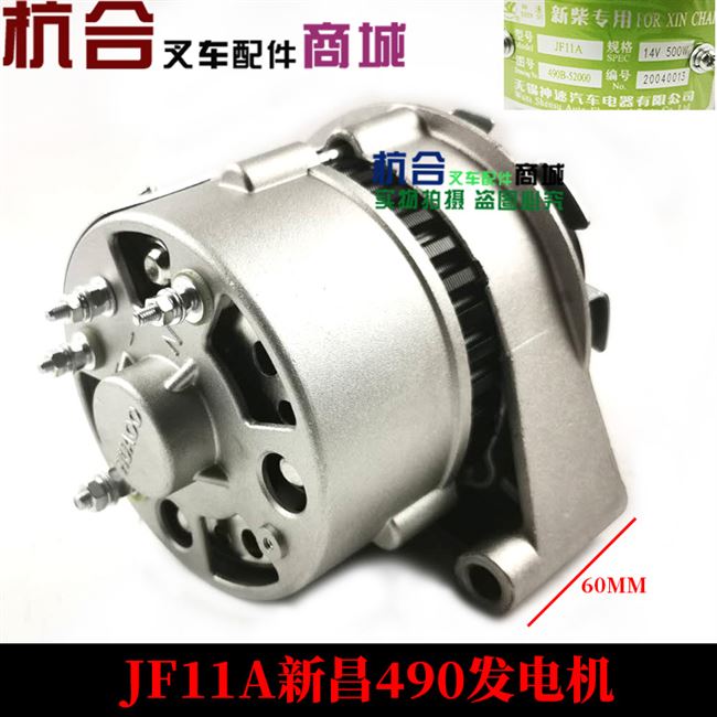 叉车发电机jf15ajf11ajf151a14v500w适用合力杭叉新柴叉车配件