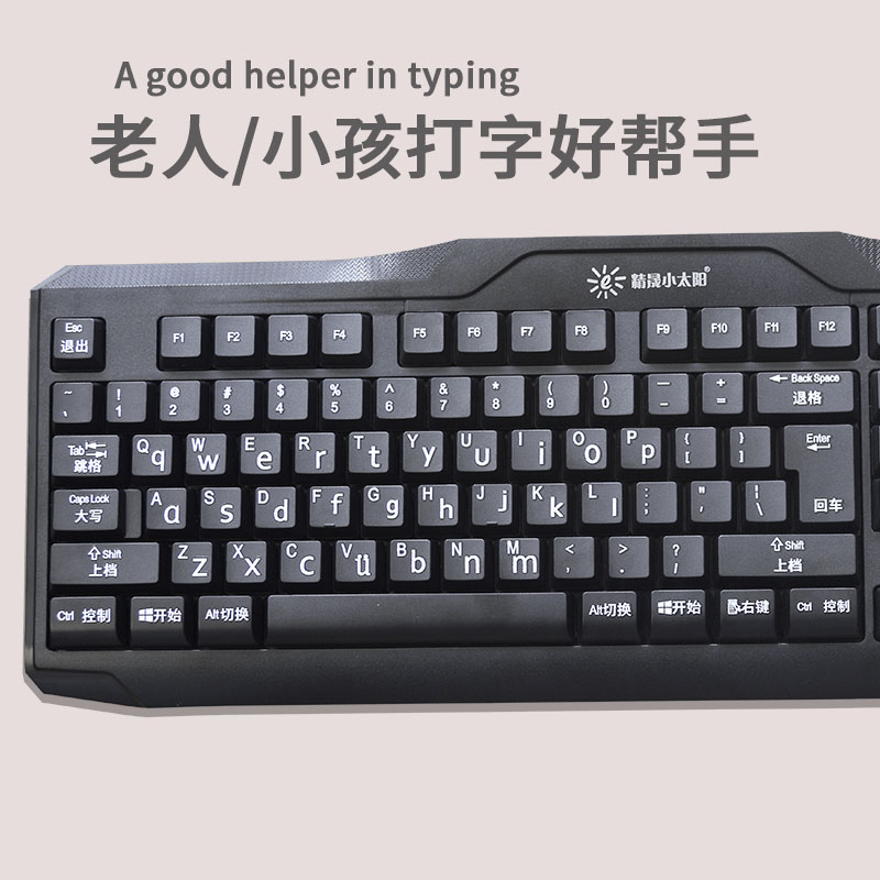 汉语拼音键盘英文大小写字母台式机外接老人小孩学习键盘