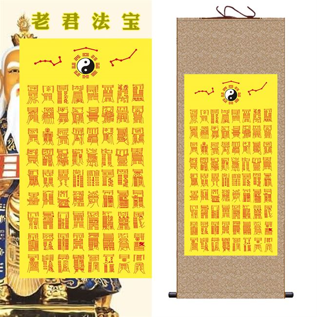 新款辟邪卷轴画七十二太上老君72道灵符挂画镇宅丝绸画道教道符咒