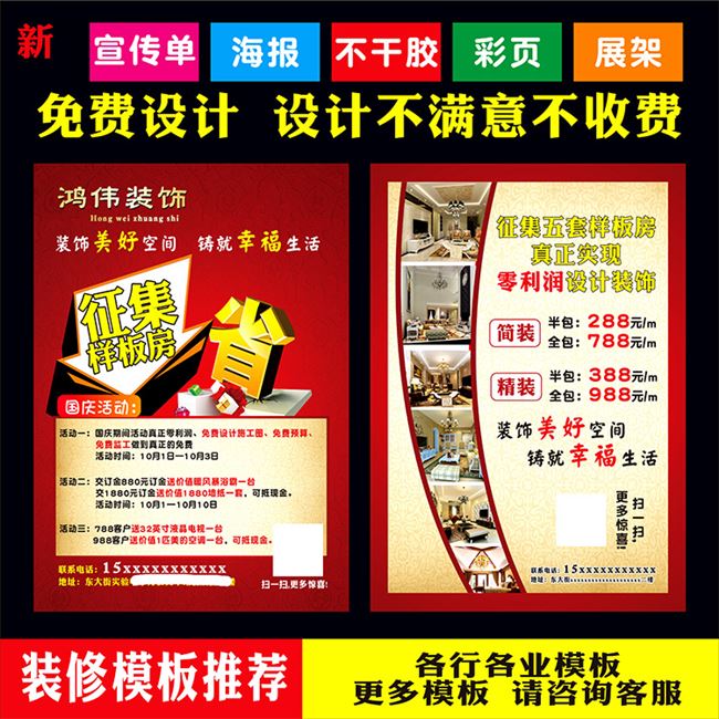 宣传单设计制作家居建材装修公司印刷装饰带胶广告纸彩页海报广告