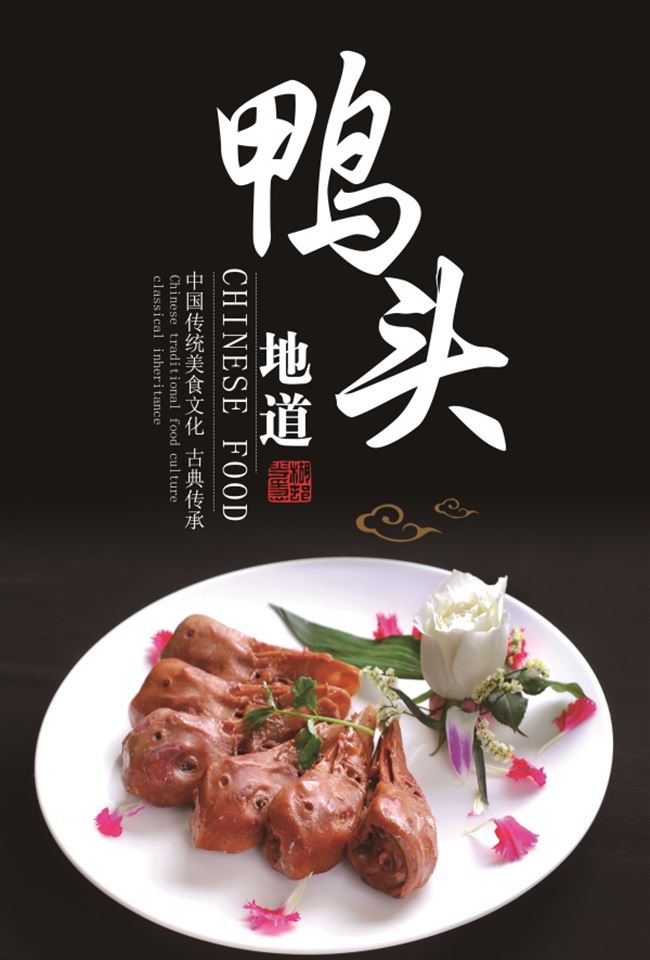 鸭脖pp灯箱kt墙贴背胶广告鸭翅装饰挂画现代装饰画