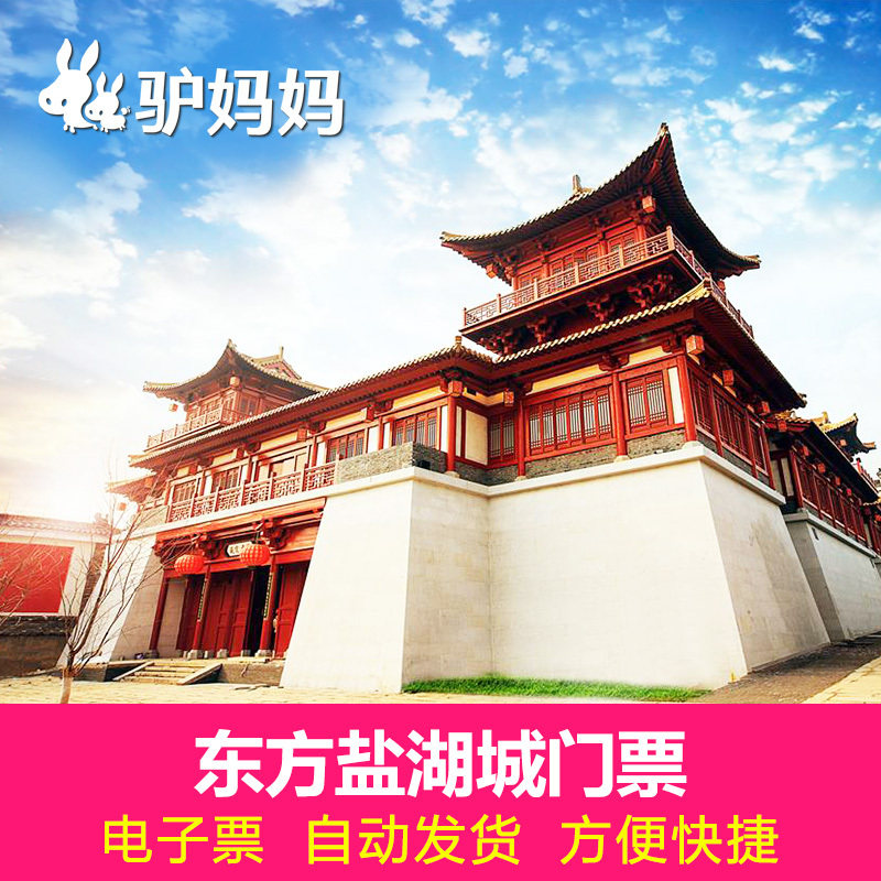 【28-30号特惠99元】常州东方盐湖城门票