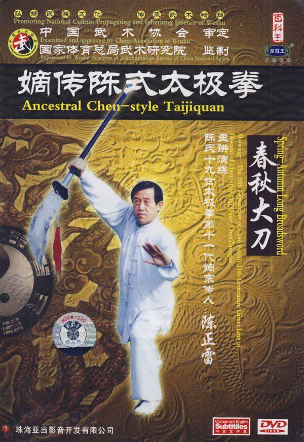 太极拳视频教学陈正雷嫡传陈式春秋大刀1dvd英文生活百科