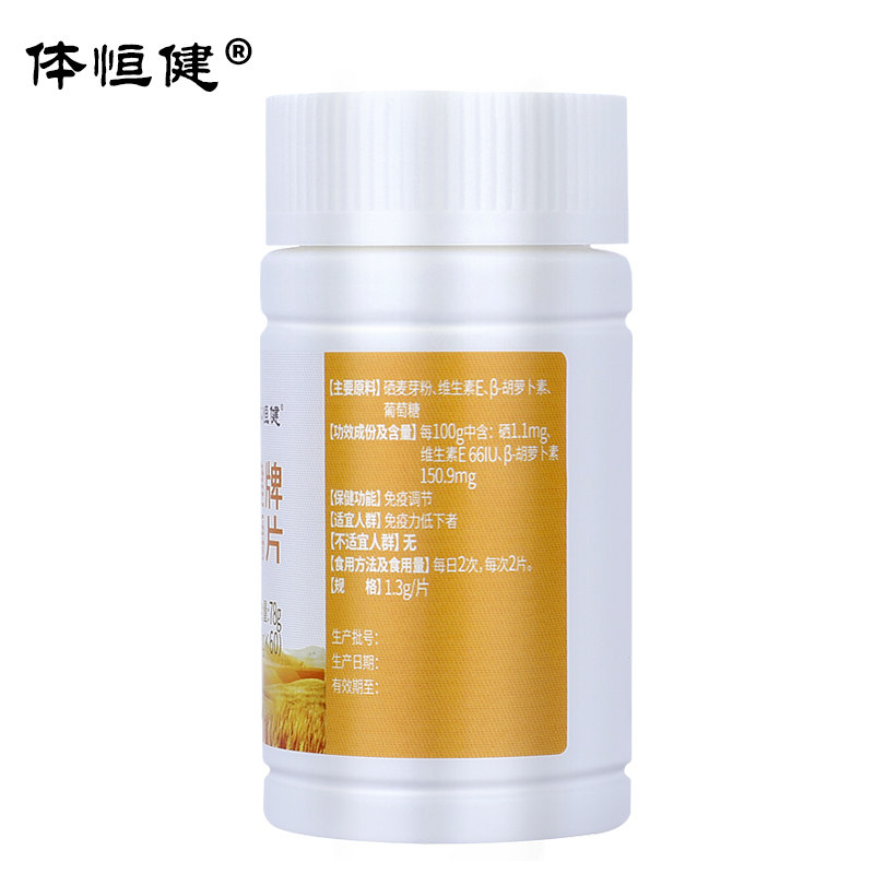 贡栖维素硒片补硒3瓶体恒健硒维康口嚼麦芽硒维e酸洛宁布肽宁元养