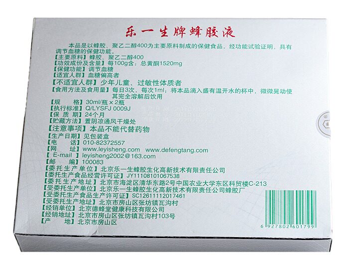乐一生牌蜂胶液30ml瓶2瓶盒