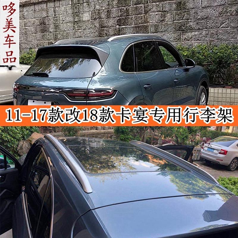 0419新款保时捷macan旅行框老款卡宴行李架车身铝合金车顶架
