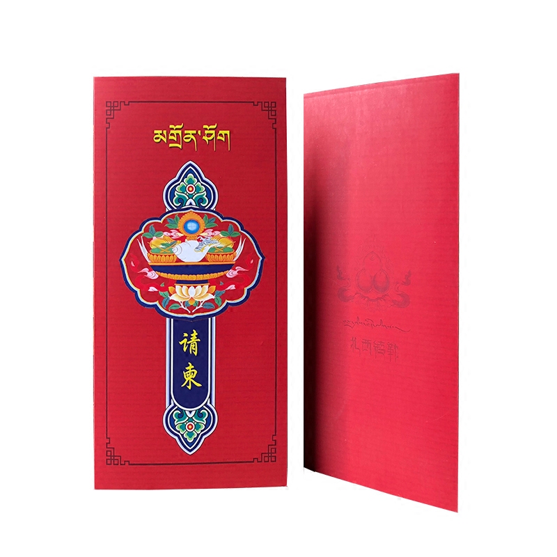 藏式250克白卡纸藏族民族风婚庆请帖喜帖婚礼邀请函请柬