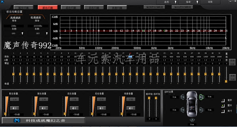 调音汽车dsp软件服务功放远程教程科学人工车载音乐配件